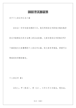 2024个人协议书_58