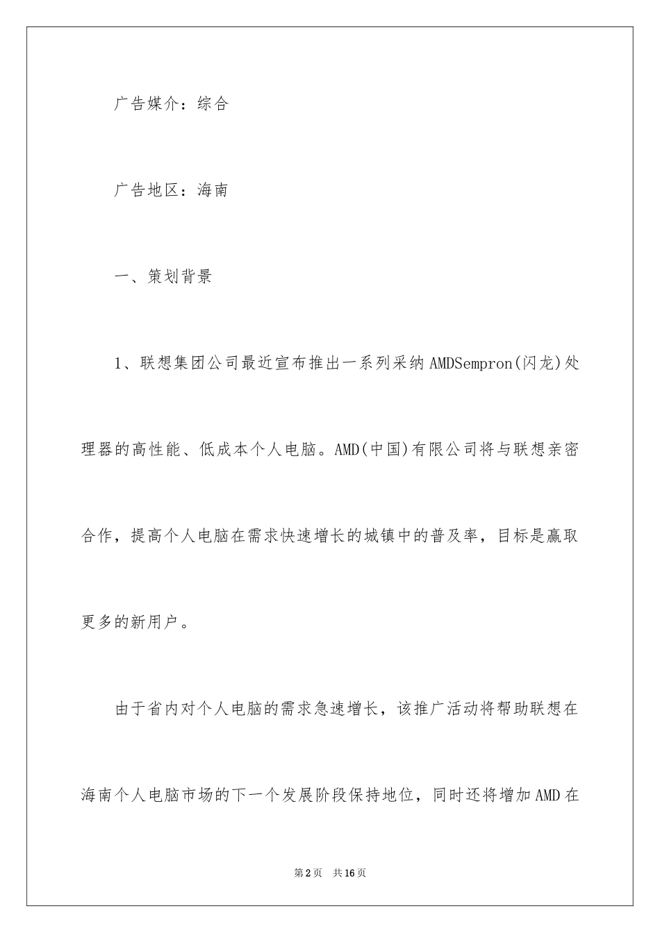 2024企业部门联谊活动策划方案_第2页