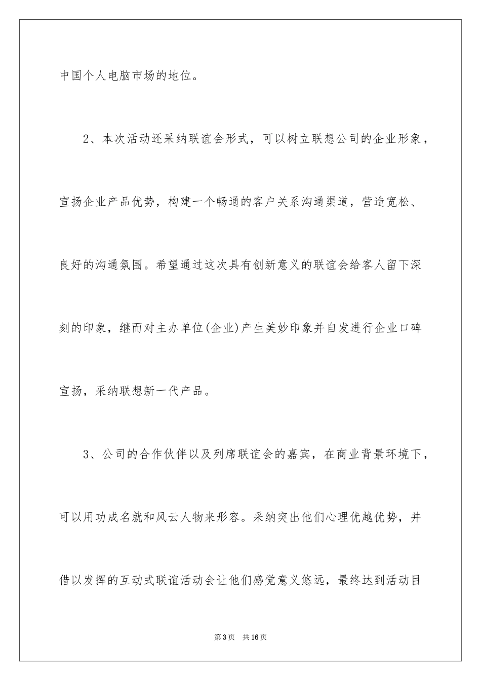 2024企业部门联谊活动策划方案_第3页