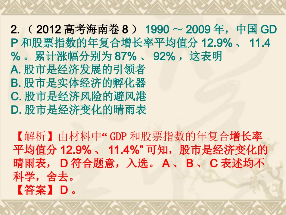 高考政治真题分类汇编：投资与融资_第3页