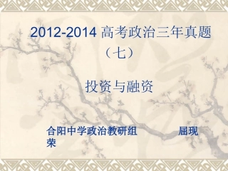 高考政治真题分类汇编：投资与融资