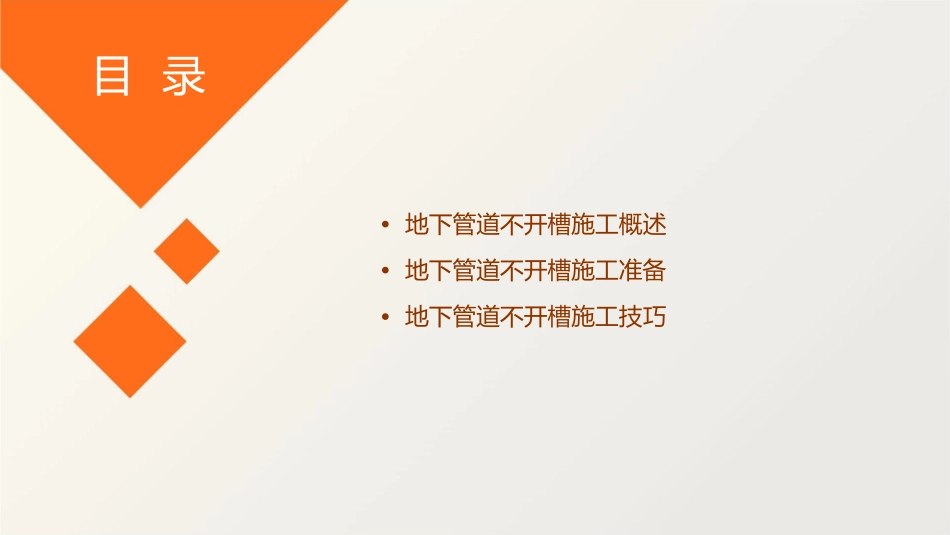 地下管道不开槽施工课件_第2页