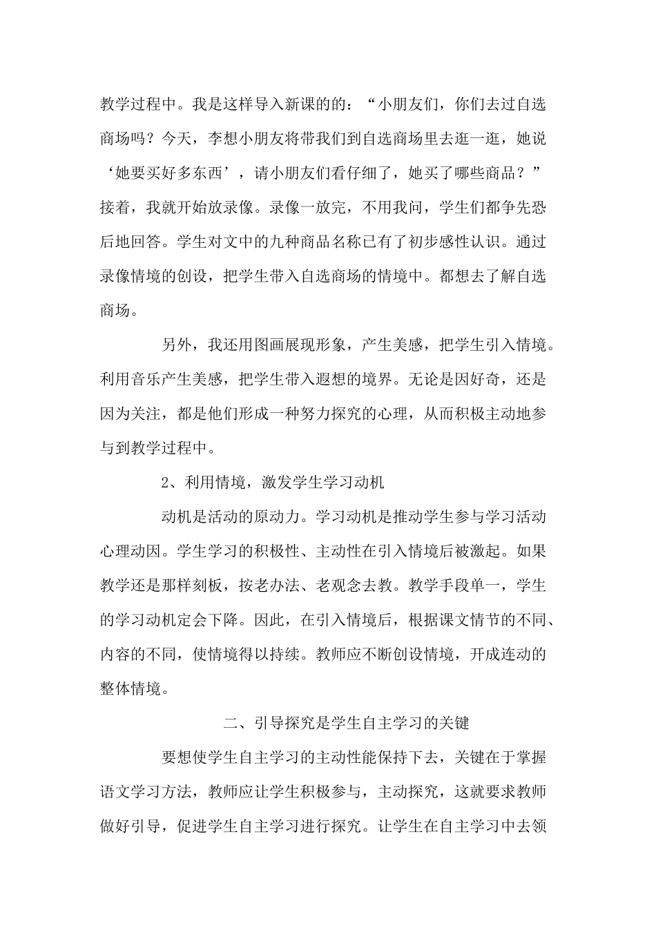 阅读教学反思_第2页