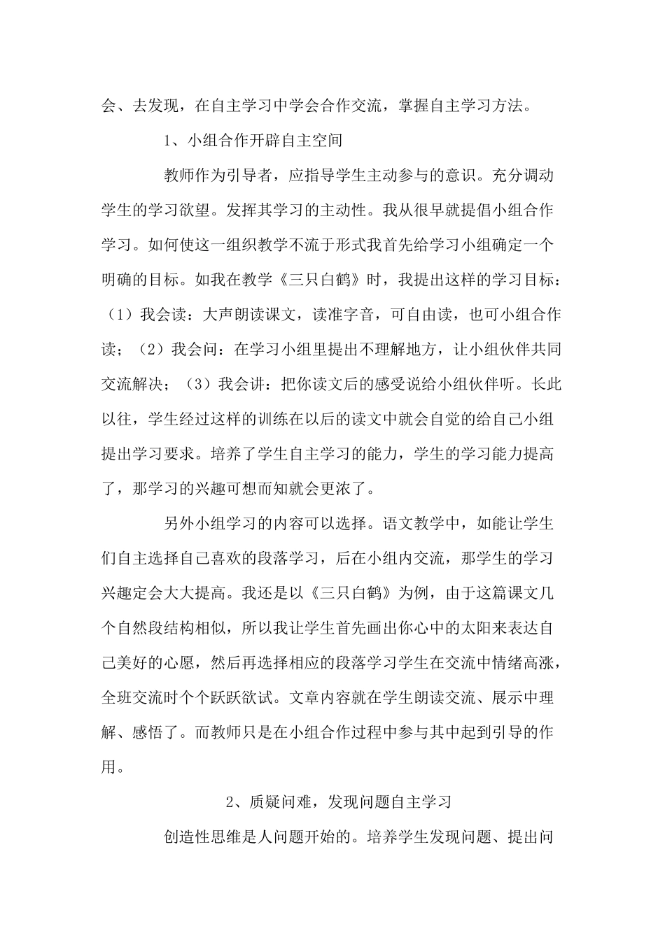 阅读教学反思_第3页