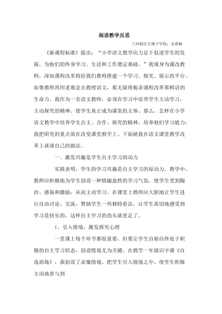 阅读教学反思