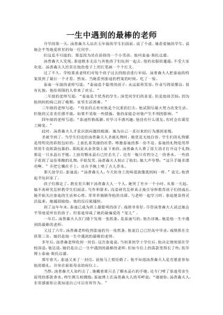 一生中遇到的最棒的老师