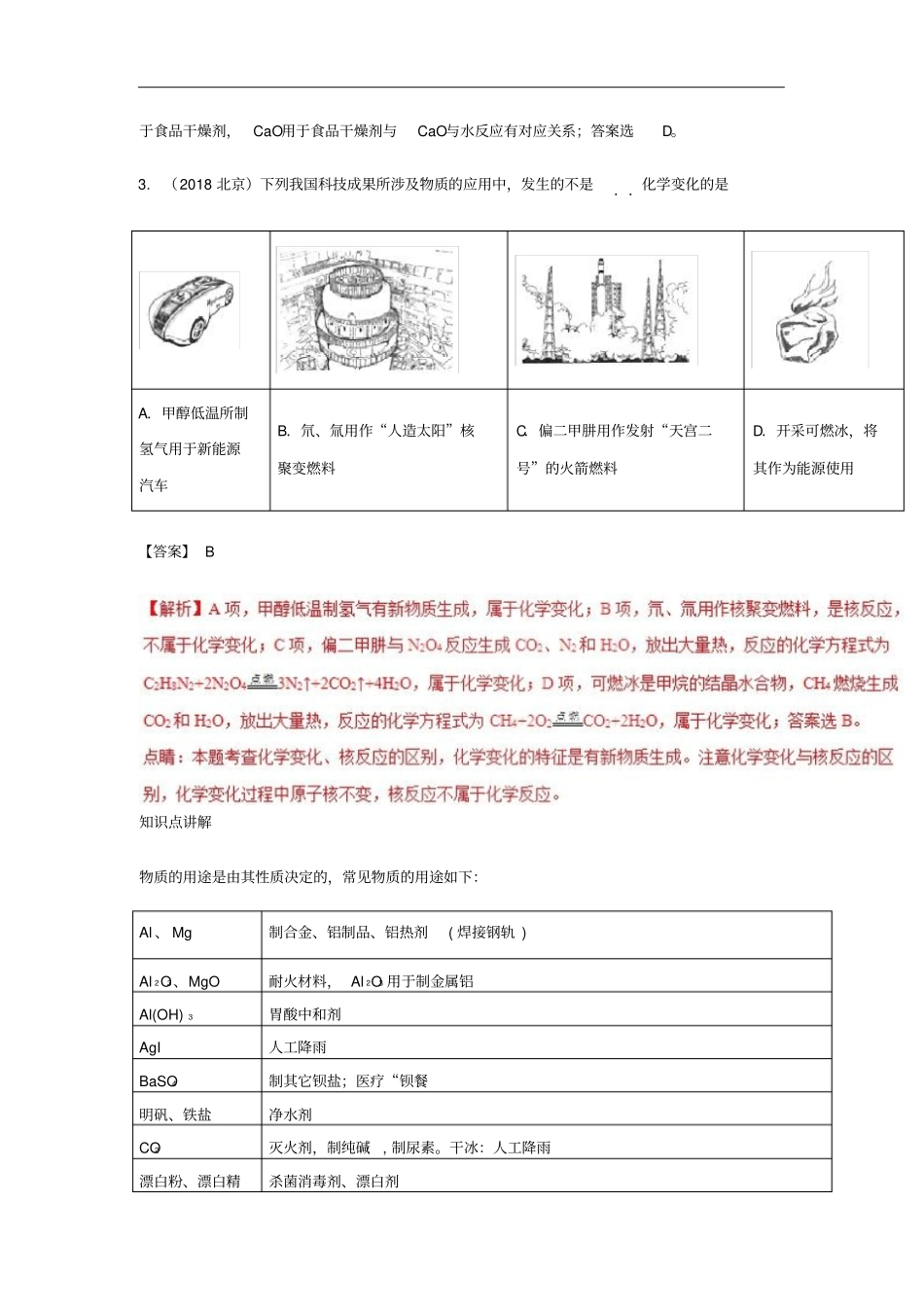 2019高考化学元素及其化合物专题01物质的用途知识点讲解_第2页
