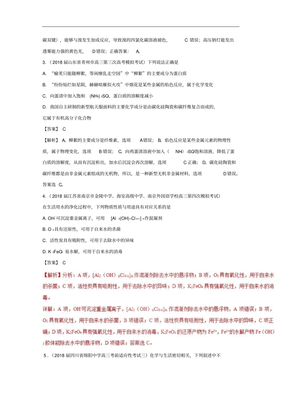 2019高考化学元素及其化合物专题01物质的用途对点练习_第2页