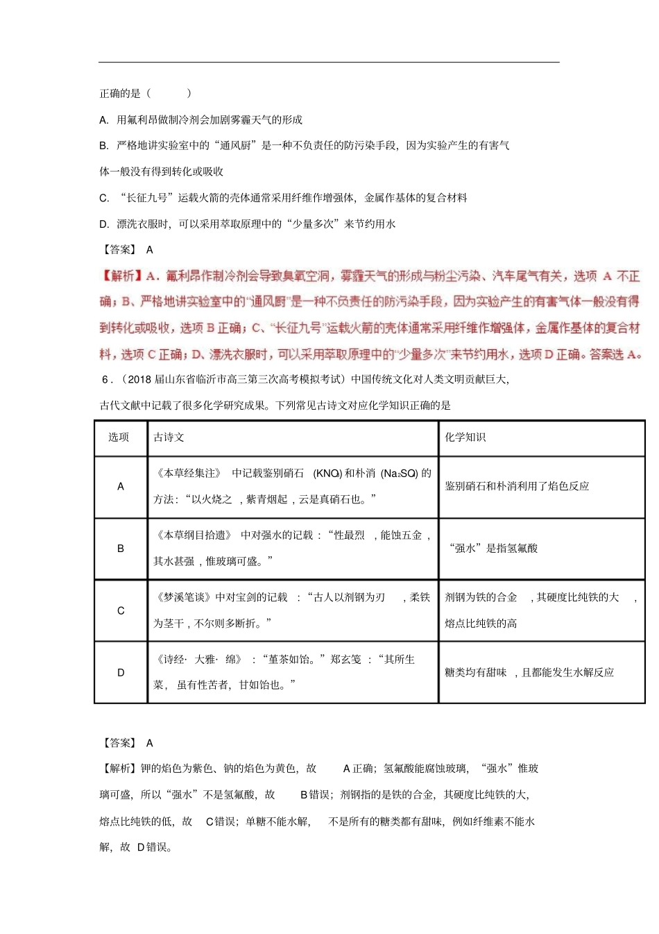 2019高考化学元素及其化合物专题01物质的用途对点练习_第3页
