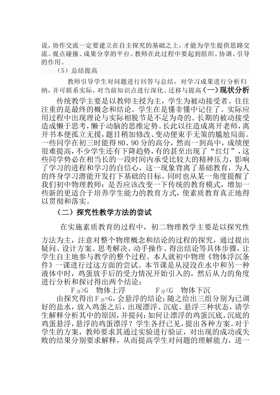 初中物理探究性实验教学研究_第2页