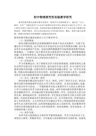 初中物理探究性实验教学研究