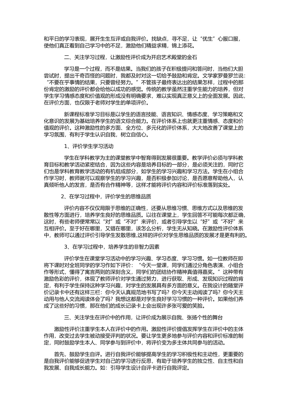 如何运用激励性评价_第2页
