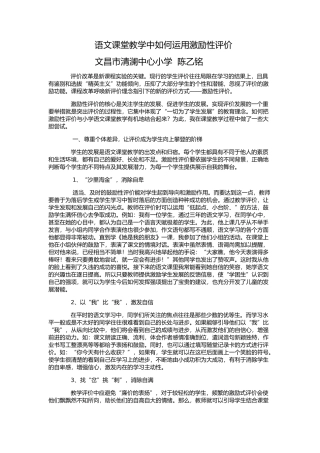 如何运用激励性评价