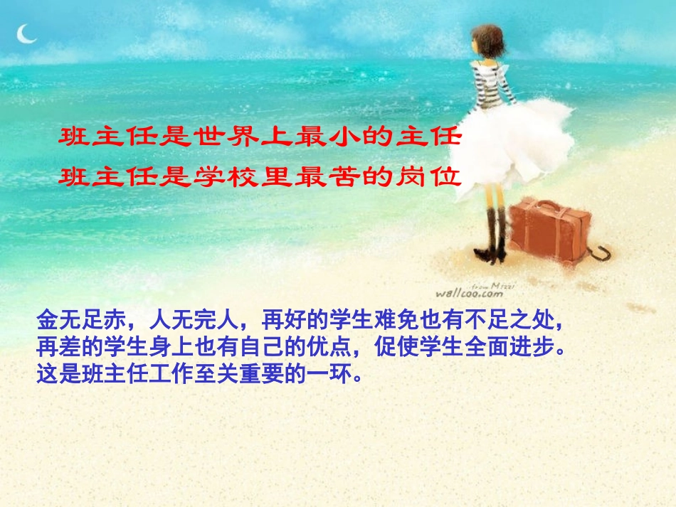 班主任讲座课件_第2页