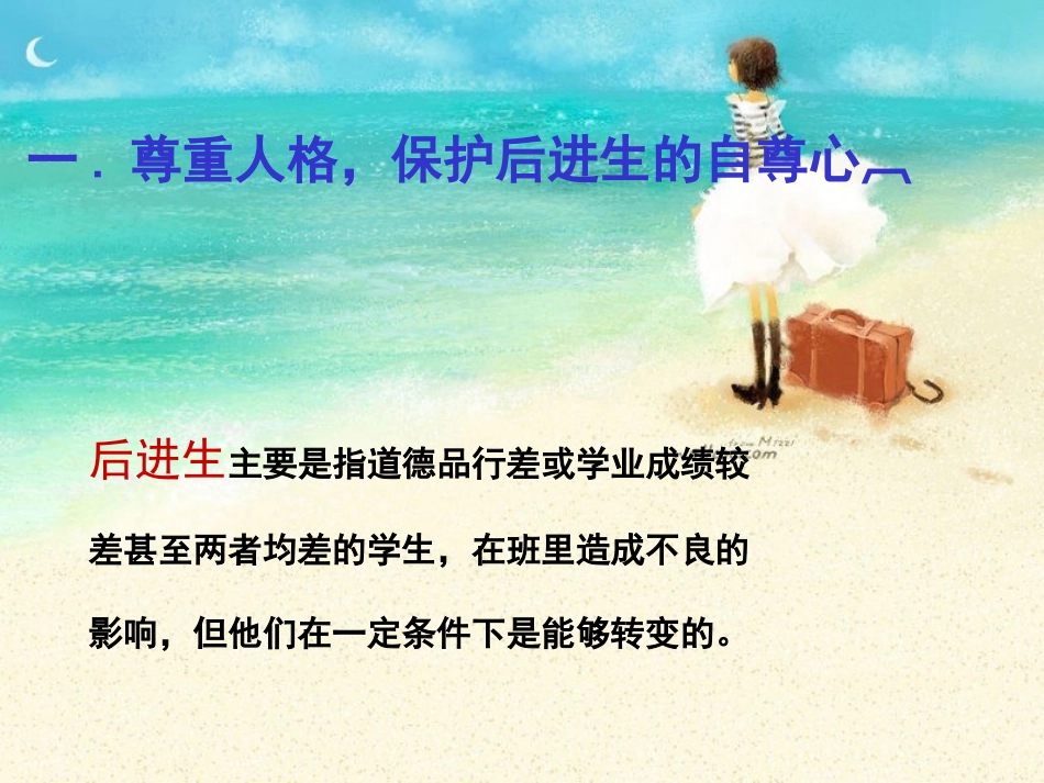 班主任讲座课件_第3页