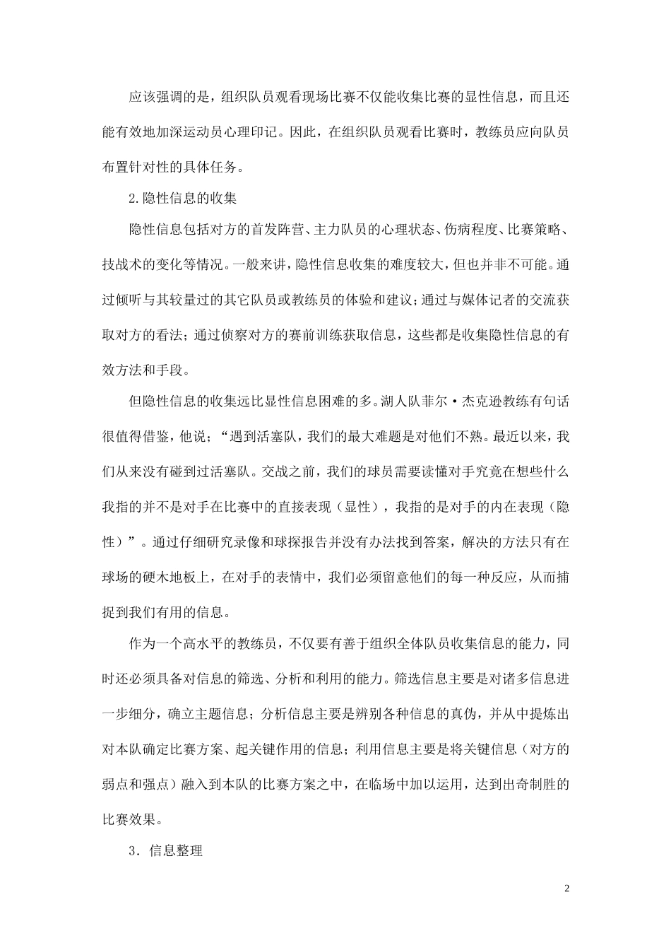 篮球教练员比赛运筹能力与指挥指挥_第2页