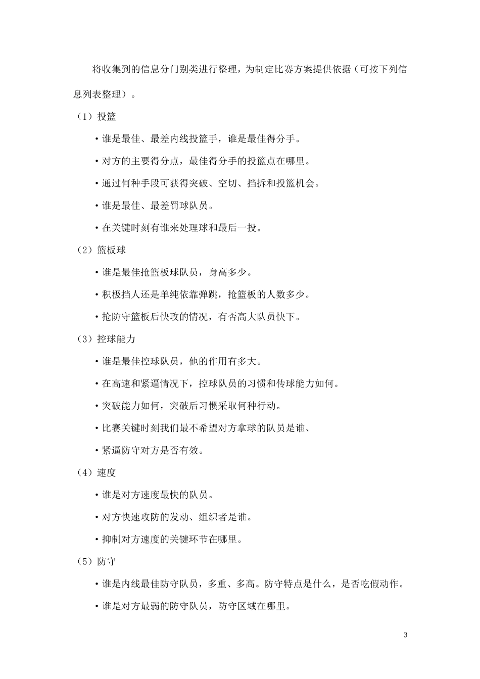 篮球教练员比赛运筹能力与指挥指挥_第3页