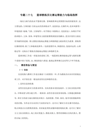 篮球教练员比赛运筹能力与指挥指挥