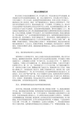 班主任管理艺术