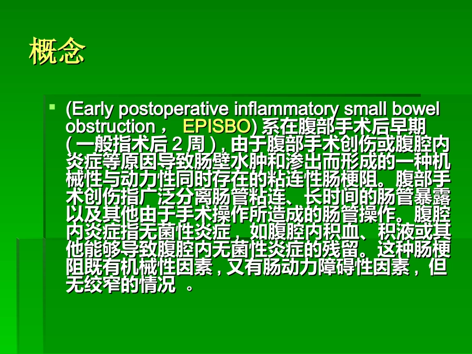 浅谈术后早期炎性_第2页