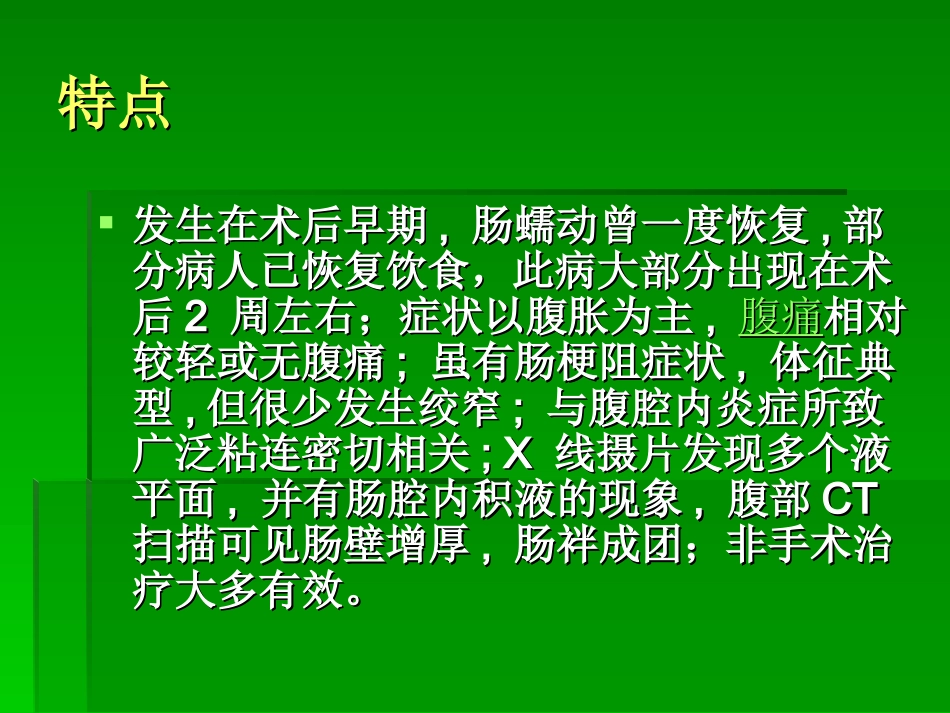 浅谈术后早期炎性_第3页
