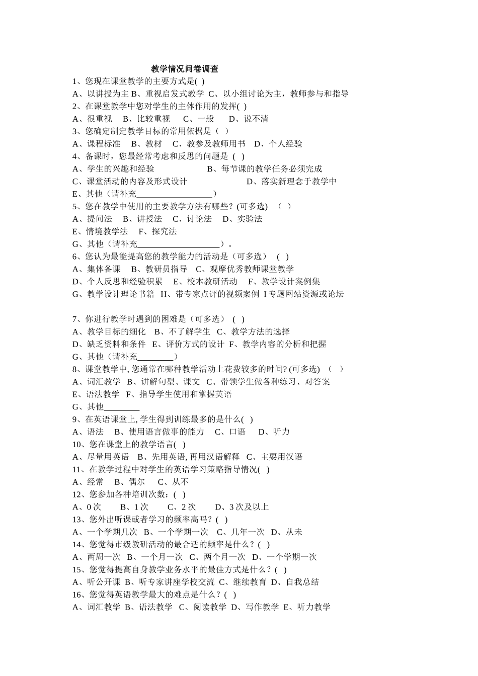 教学情况问卷调查_第1页