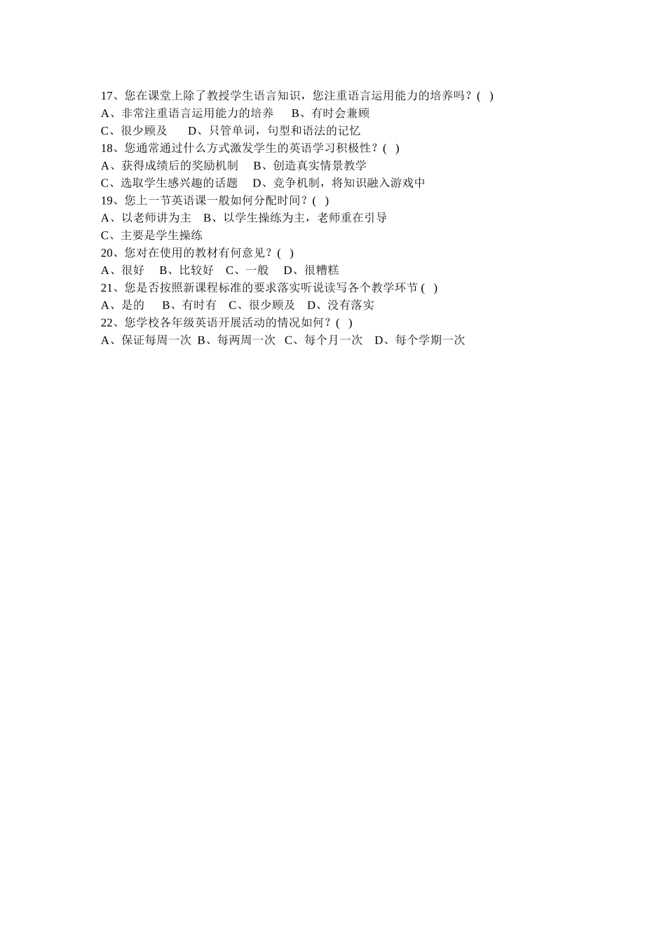 教学情况问卷调查_第2页