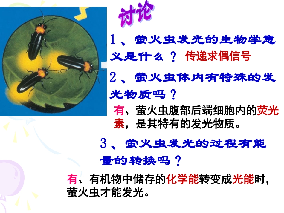 高中二年级生物必修1课件_第2页