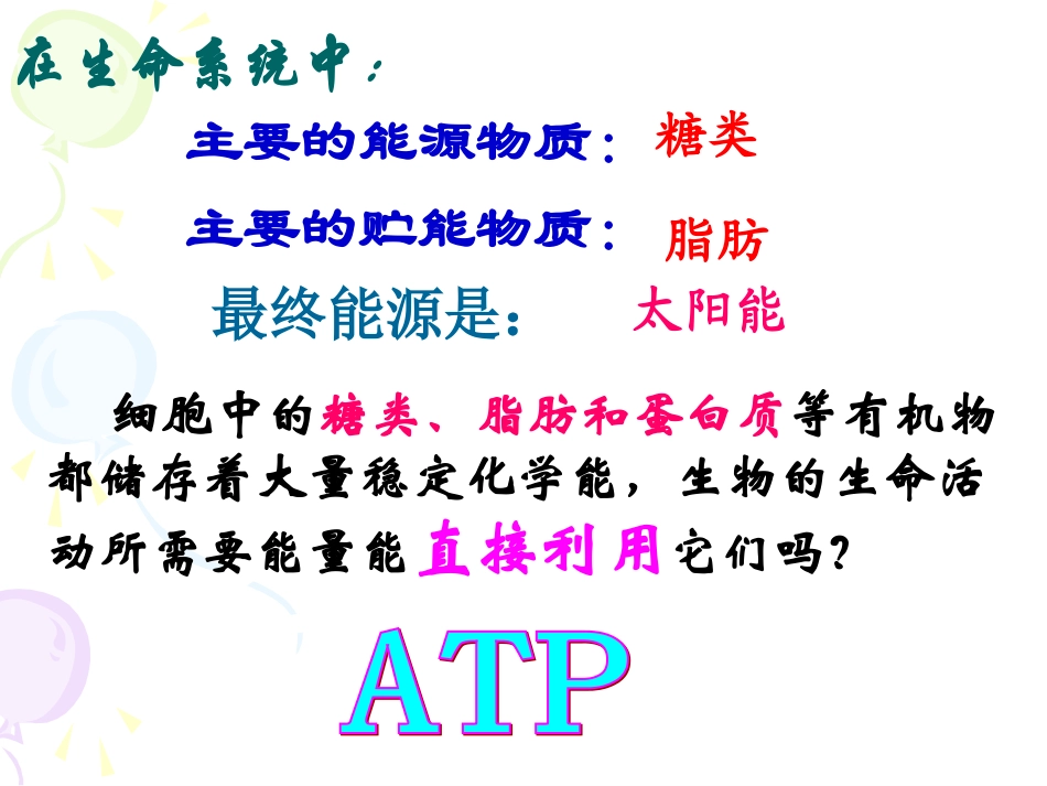 高中二年级生物必修1课件_第3页