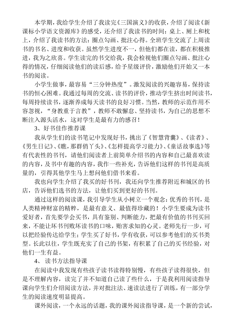 课外阅读，从这里扬帆远_第2页