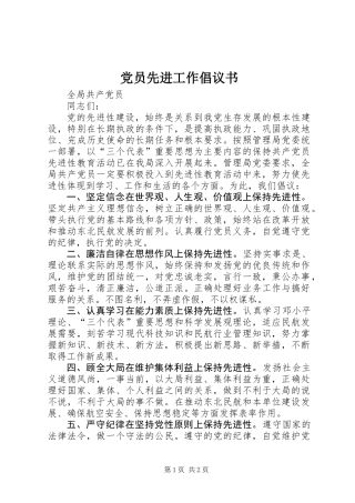 党员先进工作倡议书