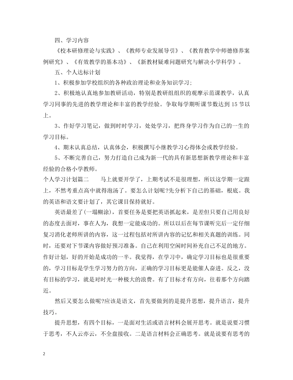 个人学习计划具体措施 _第2页