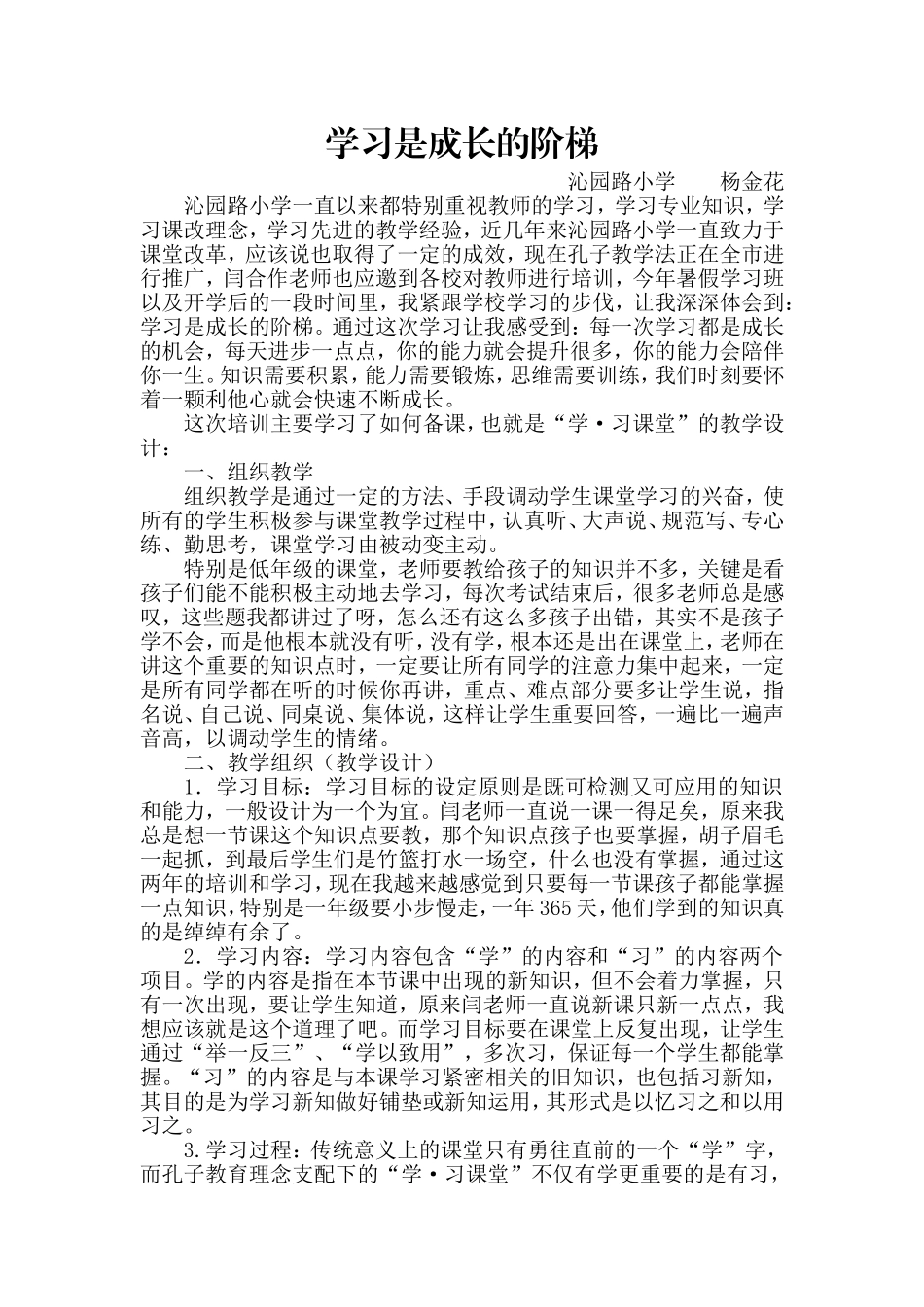 学习是成长的阶梯_第1页
