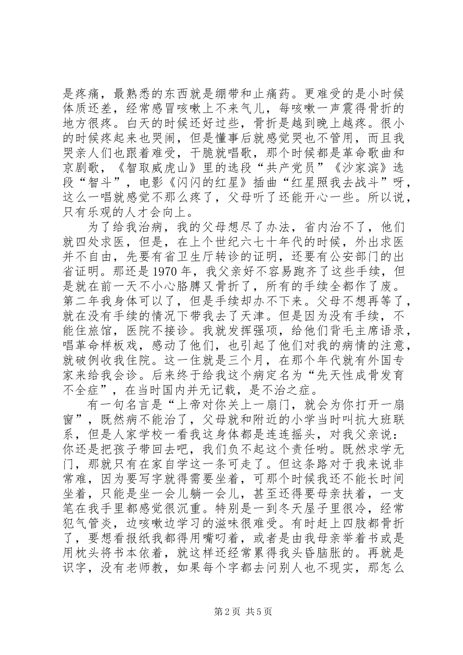 党员演讲稿：信仰的力量_第2页