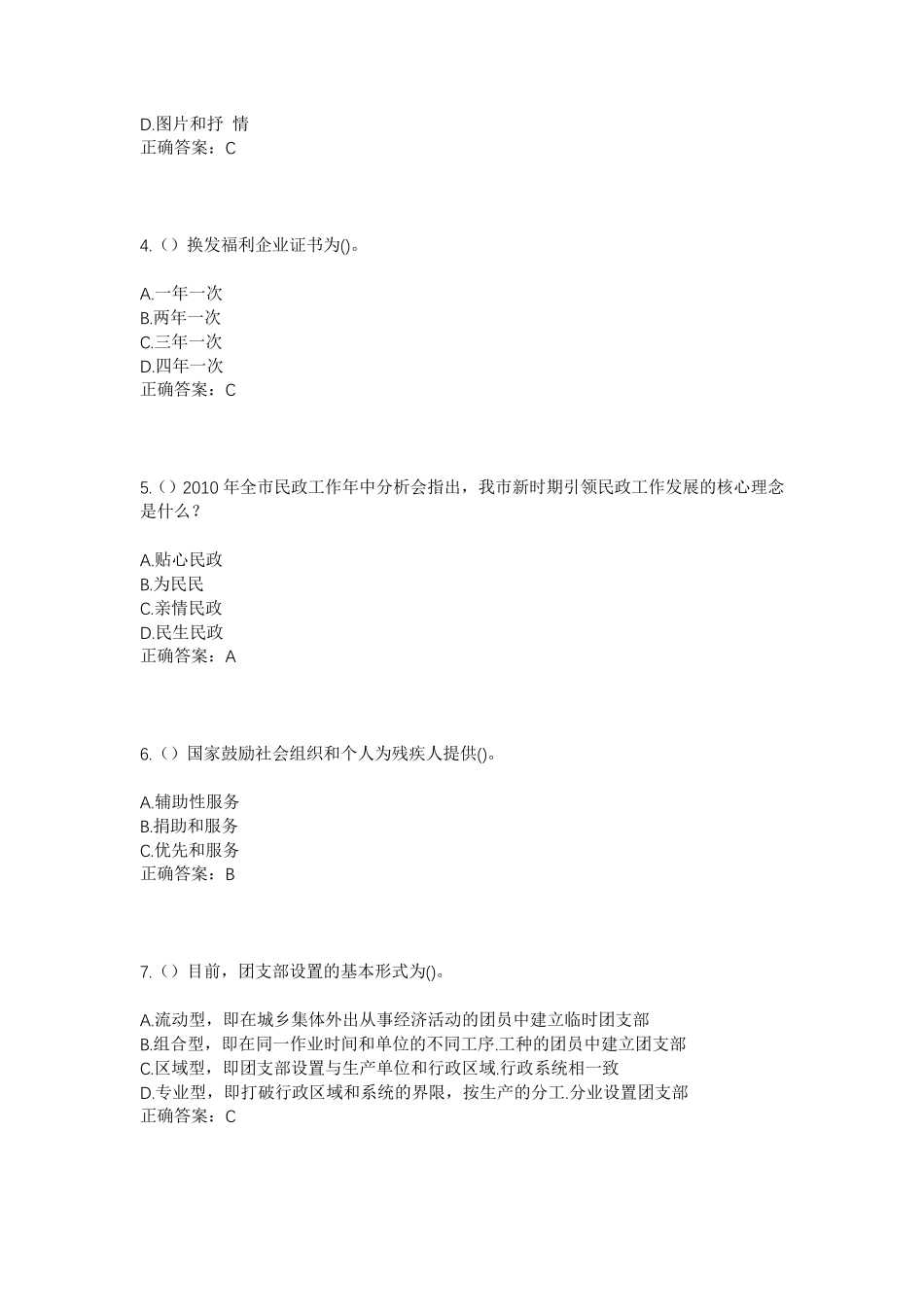 精品市冷水滩区肖家园街道通化街社区工作人员考试模拟试题及答案_第2页