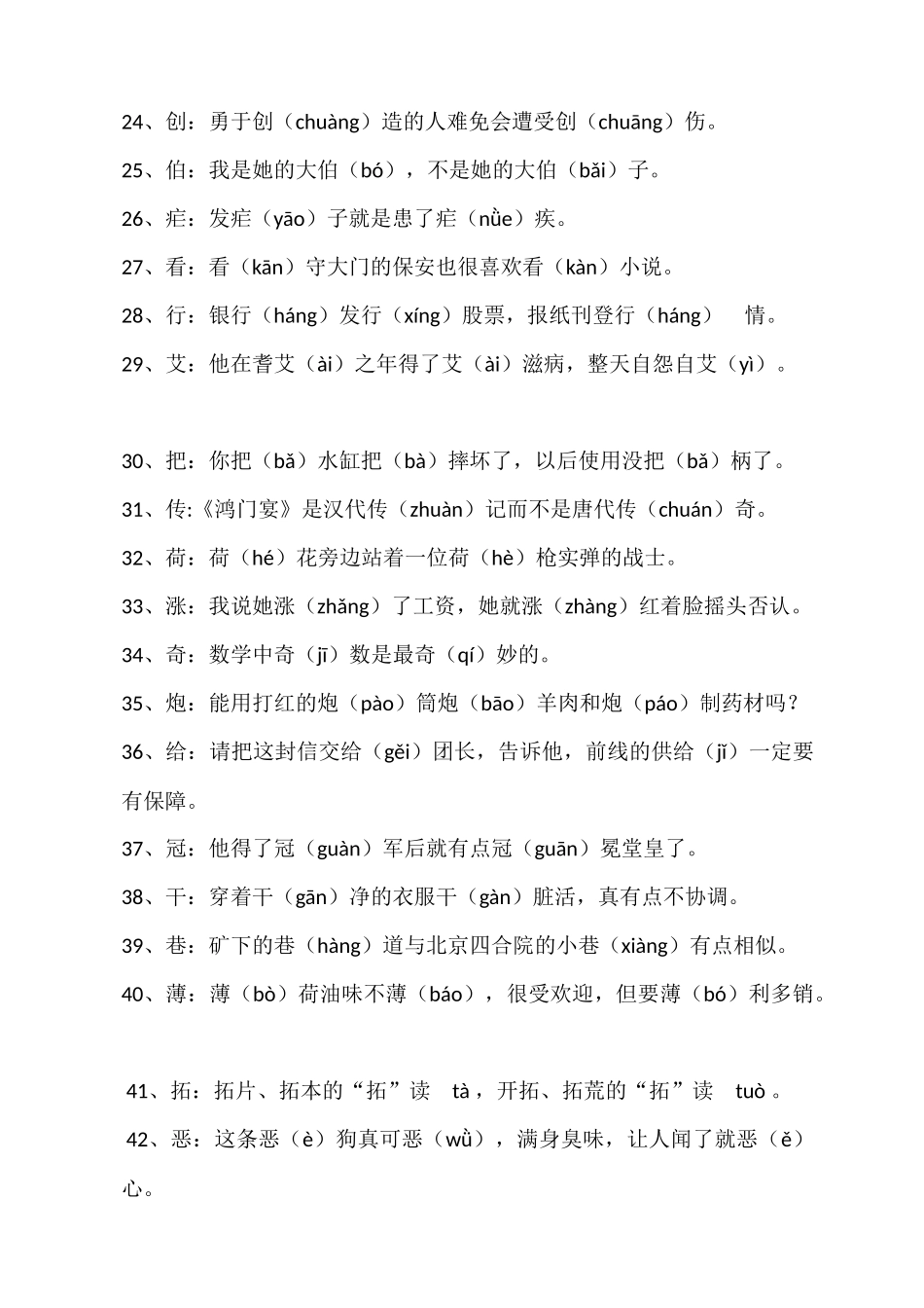 个常见多音多义字并组成意思连贯的句子_第3页