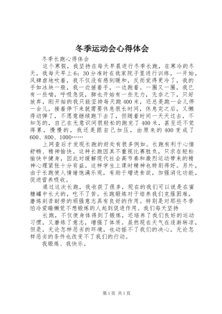 冬季运动会心得体会 