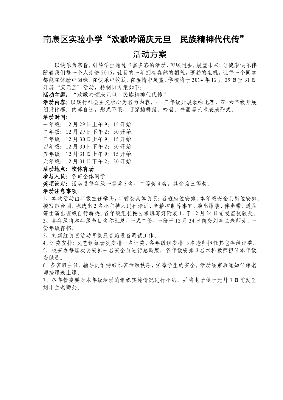 2014年下学期“庆元旦”活动方案_第1页