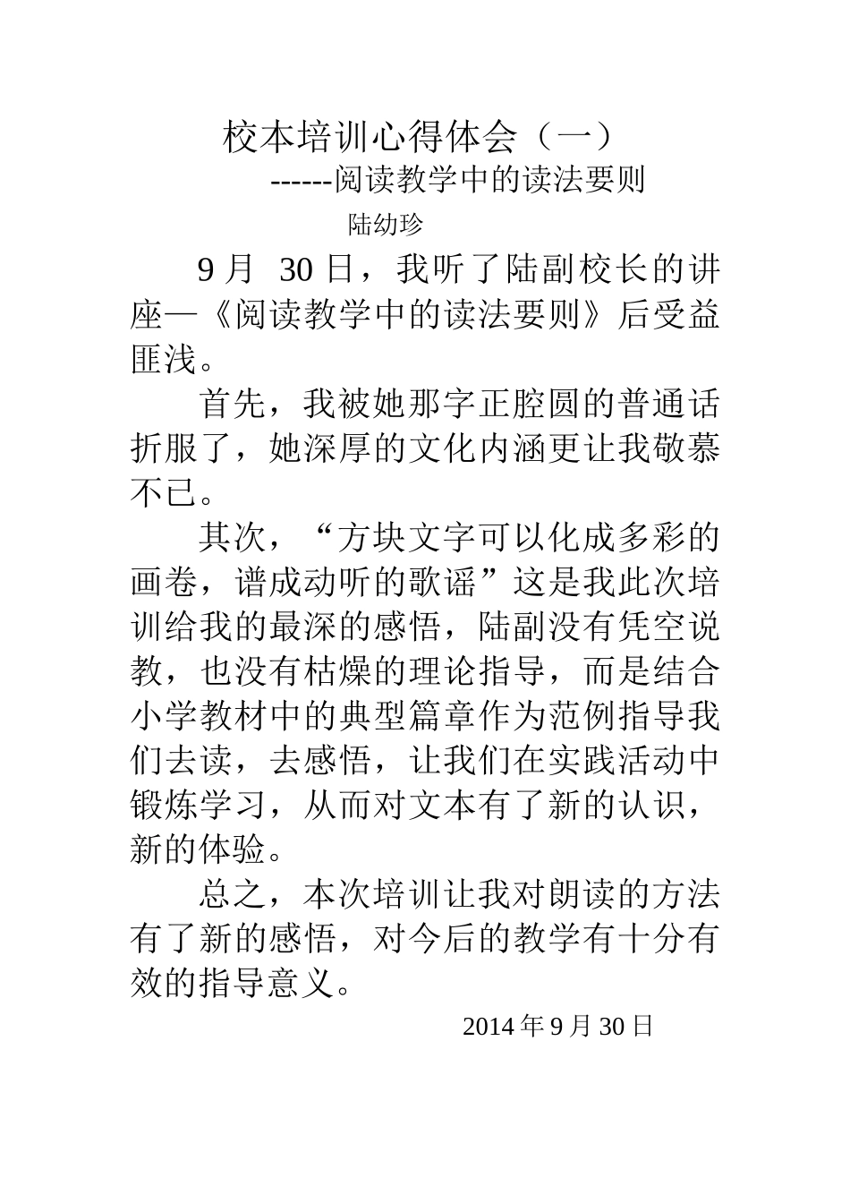 校本培训心得体会（一）_第1页