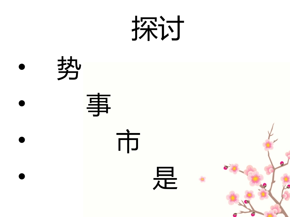 公立医院改革沙龙剖析_第2页