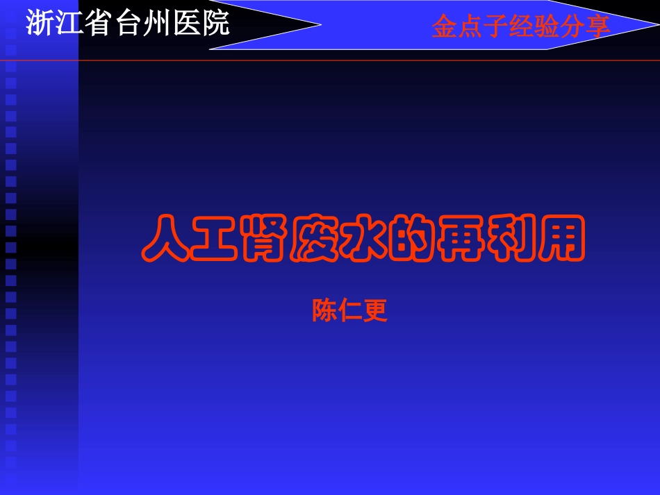 [整理后]浙省台州医院_第1页