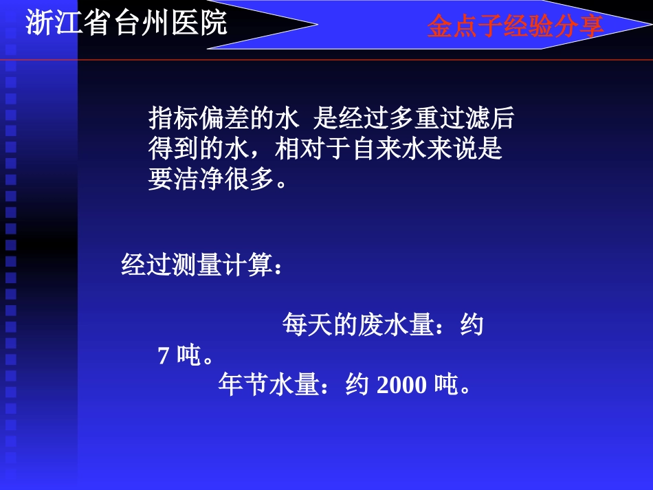 [整理后]浙省台州医院_第3页