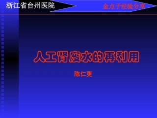 [整理后]浙省台州医院