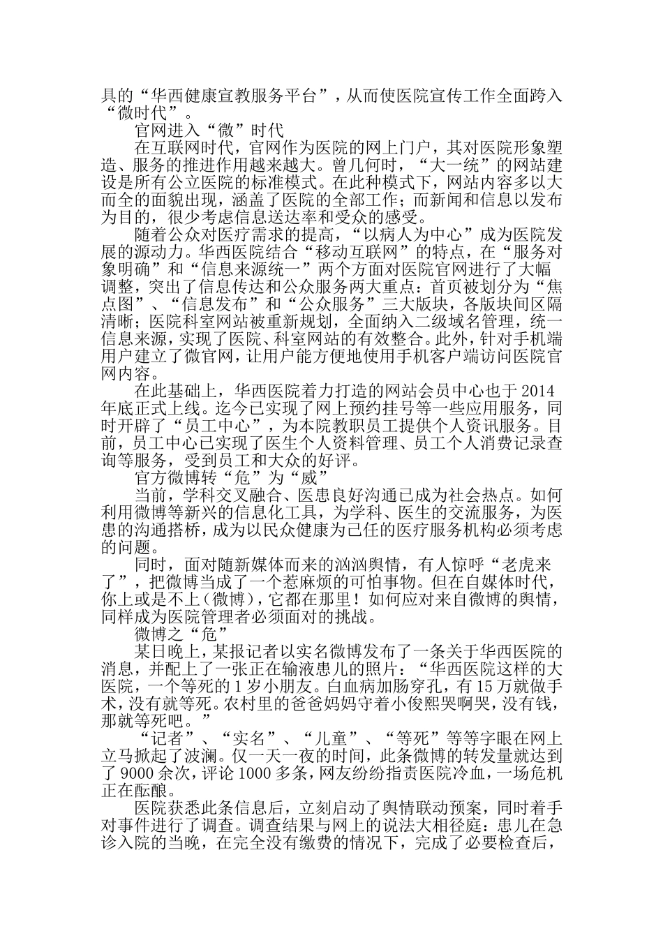 华西医院的“微时代”-精品文档_第2页