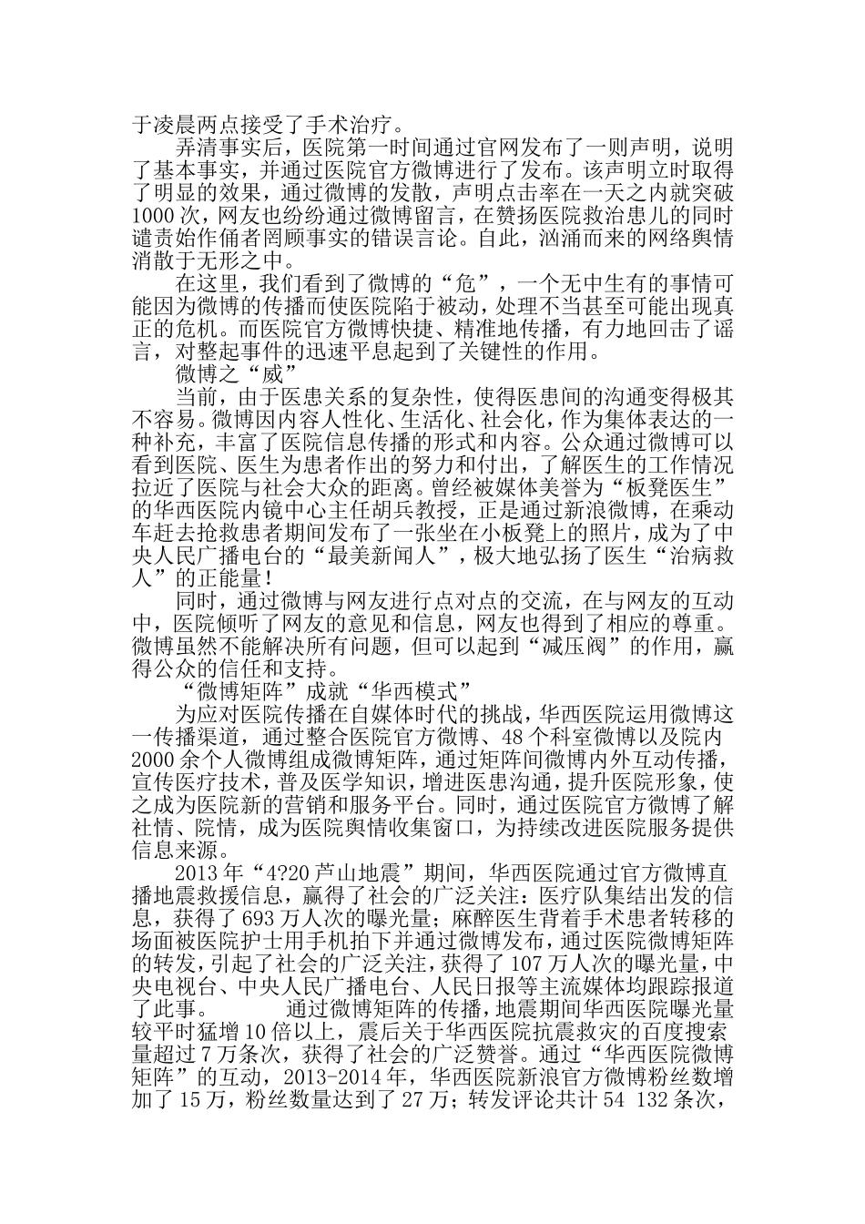 华西医院的“微时代”-精品文档_第3页