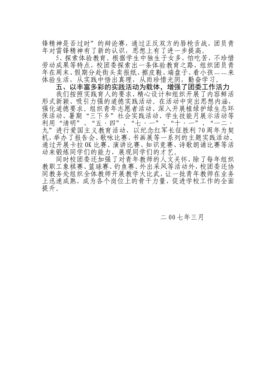 创新团委工作理念-营造优美精神家园_第3页