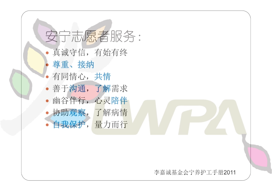 20150321与晚期癌症患者沟通的知识与技巧_第2页