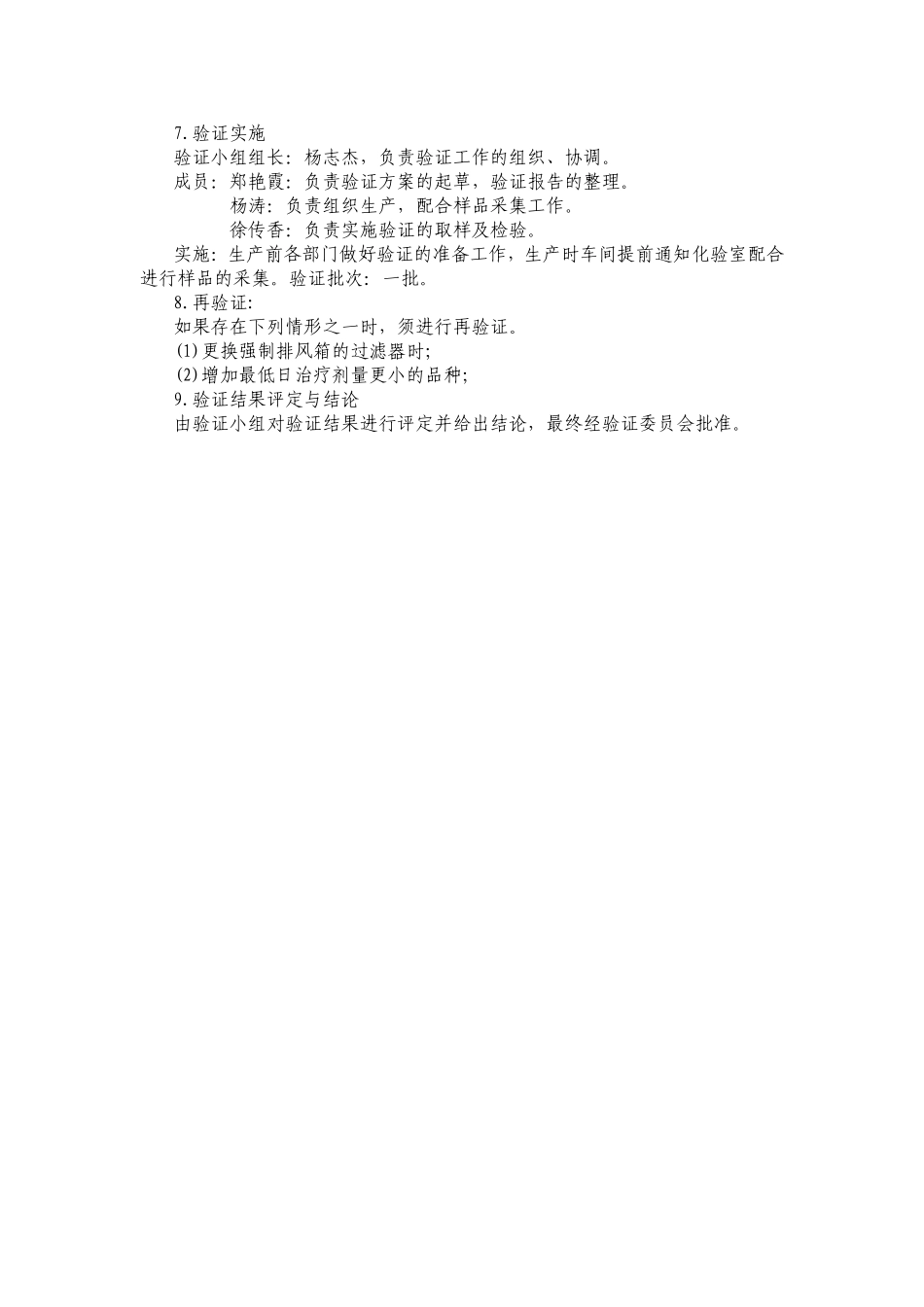 头孢及激素类药品生产线强排风效果的验证_第3页