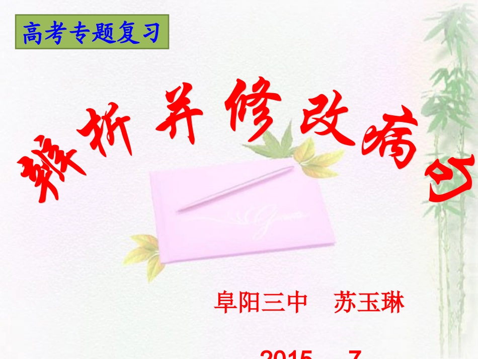上传辨析并修改病句之语序不当之多项状语及并列成分_第2页