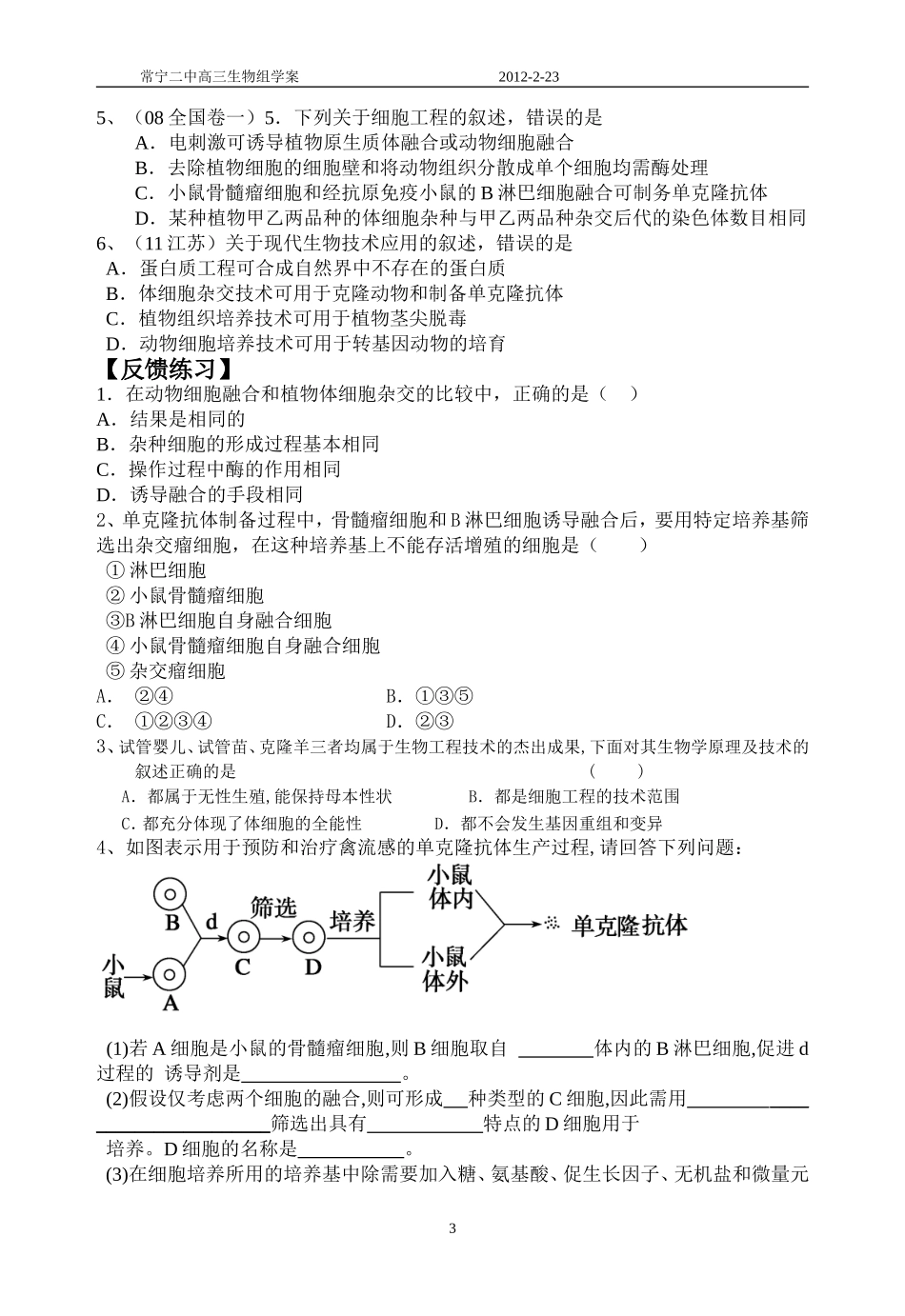 动物细胞融合与单克隆抗体(教师)_第3页